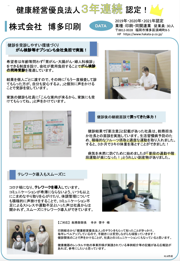 健康経営優良法人に３年連続で認定されました。